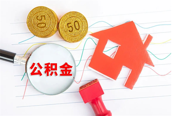 慈利离职后可以取公积金吗（离职后能取住房公积金吗）