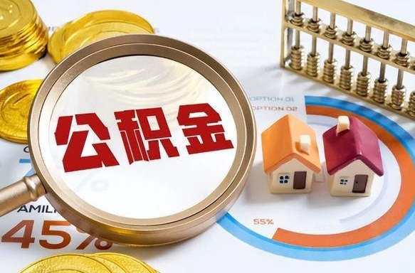 慈利住房公积金封存怎样取出来（公积金封存怎么取出来?）